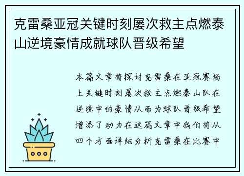 克雷桑亚冠关键时刻屡次救主点燃泰山逆境豪情成就球队晋级希望 克雷桑亚冠关键时刻屡次救主点燃泰山逆境豪情成就球队晋级希望