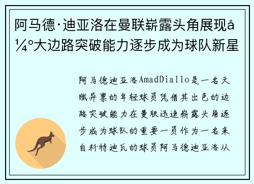 阿马德·迪亚洛在曼联崭露头角展现强大边路突破能力逐步成为球队新星