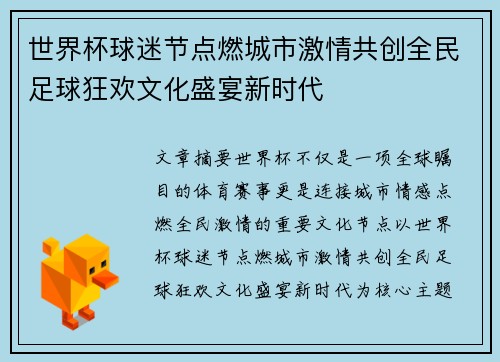 世界杯球迷节点燃城市激情共创全民足球狂欢文化盛宴新时代 世界杯球迷节点燃城市激情共创全民足球狂欢文化盛宴新时代