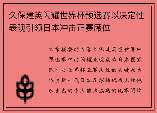 久保建英闪耀世界杯预选赛以决定性表现引领日本冲击正赛席位 久保建英闪耀世界杯预选赛以决定性表现引领日本冲击正赛席位