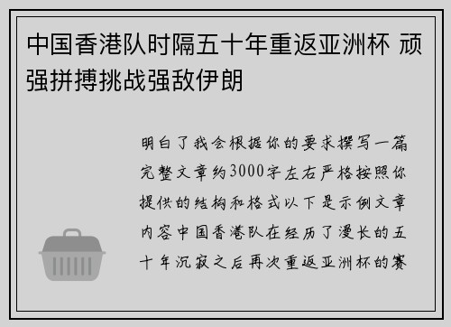 中国香港队时隔五十年重返亚洲杯 顽强拼搏挑战强敌伊朗 中国香港队时隔五十年重返亚洲杯 顽强拼搏挑战强敌伊朗