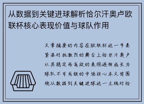 从数据到关键进球解析恰尔汗奥卢欧联杯核心表现价值与球队作用 从数据到关键进球解析恰尔汗奥卢欧联杯核心表现价值与球队作用