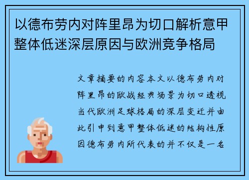 以德布劳内对阵里昂为切口解析意甲整体低迷深层原因与欧洲竞争格局 以德布劳内对阵里昂为切口解析意甲整体低迷深层原因与欧洲竞争格局