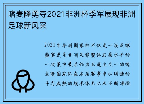 喀麦隆勇夺2021非洲杯季军展现非洲足球新风采 喀麦隆勇夺2021非洲杯季军展现非洲足球新风采