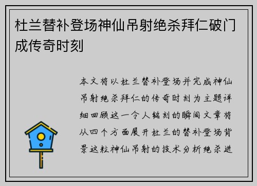 杜兰替补登场神仙吊射绝杀拜仁破门成传奇时刻 杜兰替补登场神仙吊射绝杀拜仁破门成传奇时刻