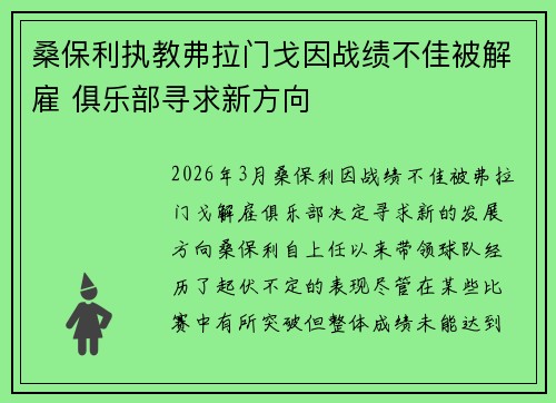 桑保利执教弗拉门戈因战绩不佳被解雇 俱乐部寻求新方向