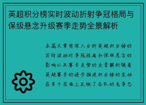 英超积分榜实时波动折射争冠格局与保级悬念升级赛季走势全景解析 英超积分榜实时波动折射争冠格局与保级悬念升级赛季走势全景解析
