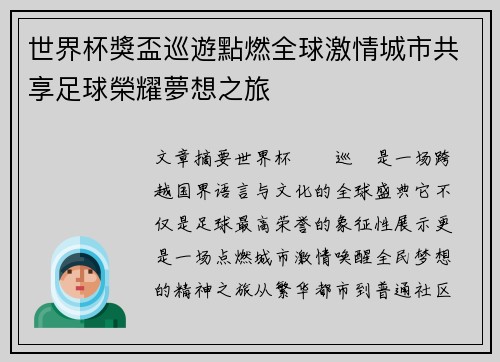 世界杯獎盃巡遊點燃全球激情城市共享足球榮耀夢想之旅 世界杯獎盃巡遊點燃全球激情城市共享足球榮耀夢想之旅